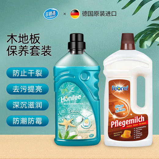 菲碧清拖地清洁液德国进口去油污留香地板瓷砖清洁剂不留水印无痕 商品图8