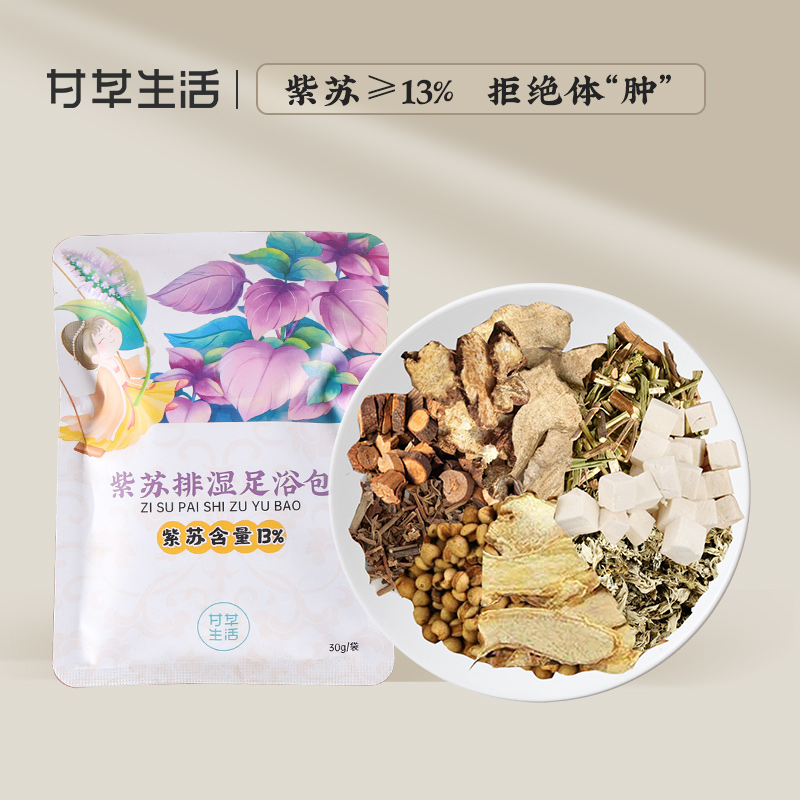 紫苏排湿足浴包30g*20包/箱