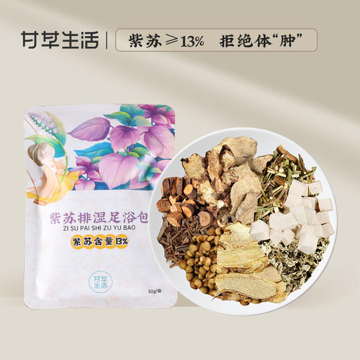 紫苏排湿足浴包30g*20包/箱 商品图0