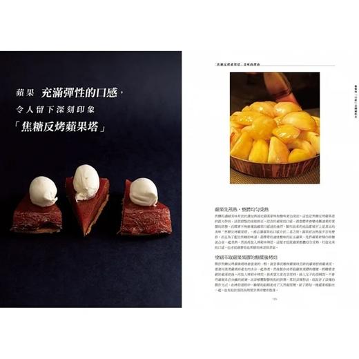 宇治田润的法式甜点惊艳配方：不思考就爱上法式精品级甜点 商品图2