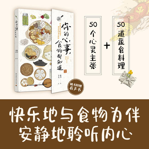 你的心事，食物都知道 商品图1