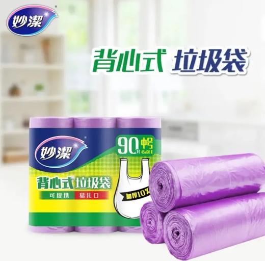 妙洁背心式垃圾袋45*60cm，90只/包 商品图0