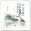 中医名家辨治老年病经验集萃 关雪峰 刘悦 张帆 主编 中国中医药出版社 商品缩略图4