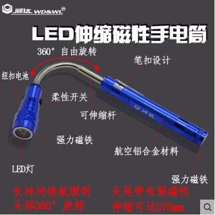 威达 LED伸缩磁性手电筒 商品图0