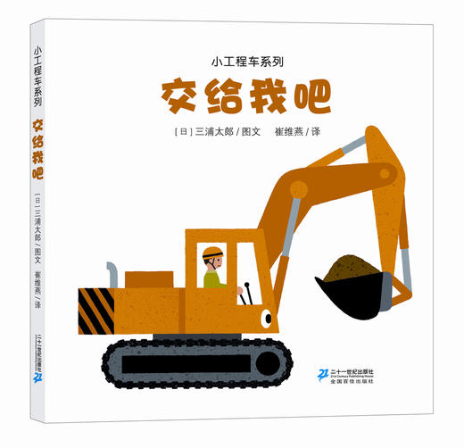 小工程车（全3册）0-3岁绘本 商品图3