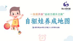 体能发展-Q&A育儿手册（电子版）