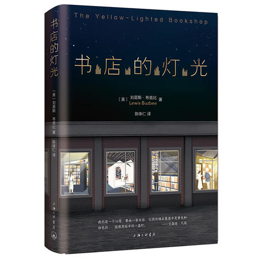 书店的灯光（美）刘易斯·布兹比 著 商品图2
