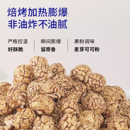 哈克阿华田味爆米花130g*4袋 商品图1