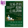 预售 【中商原版】交易者的超级心流训练 华尔街顶*作手的御用心理师 教你在躺椅上重建赢家心态 直线提升 港台原版 史丁巴格 大牌出版 商品缩略图1