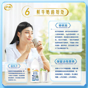 伊利高品质全脂鲜牛奶1.5L桶装鲜活营养早餐巴氏杀菌低温牛乳 商品图3
