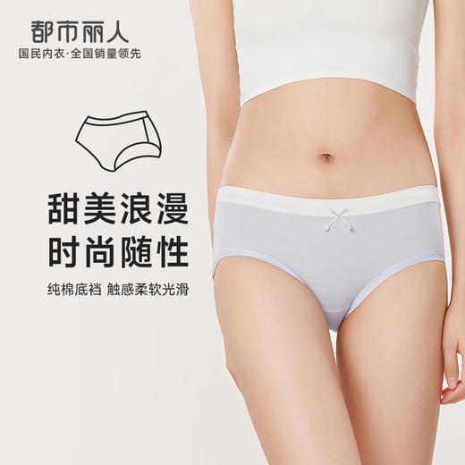 都市丽人基础系列舒肤棉内裤女50S棉纯棉女士内裤低腰平角内裤LK45E1 商品图0