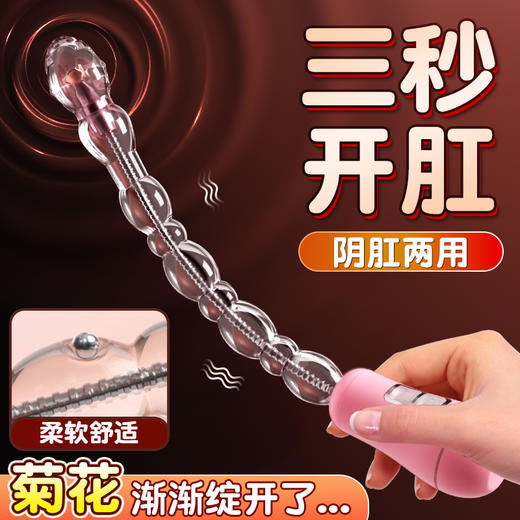 【谜姬】变形爆珠 后庭开发开肛连环拉珠震动 商品图0