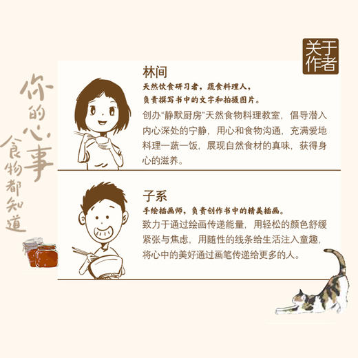 你的心事，食物都知道 商品图3