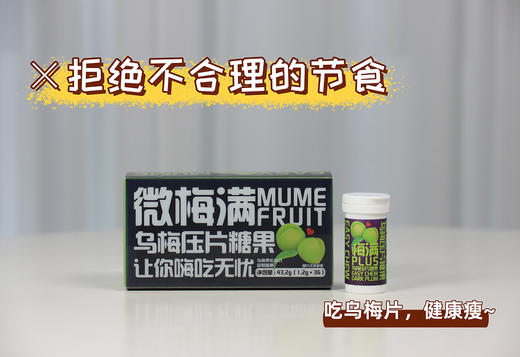 【乌梅控卡片】自然植物萃取核心成分，安心无负担，餐前餐后嚼一嚼 36片/盒 商品图3