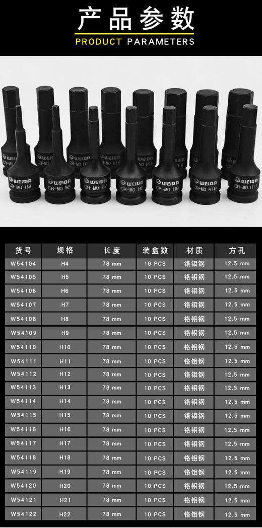 威达12.5mm整体气动六角旋具套筒 商品图1
