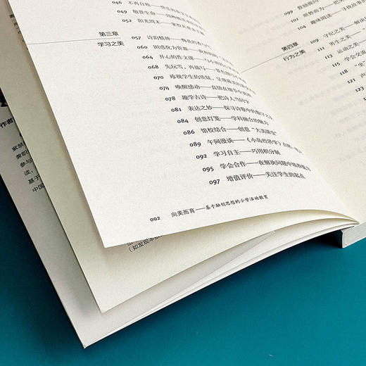 向美而育 基于融创思想的小学活动教育 大夏书系 教育艺术 商品图8