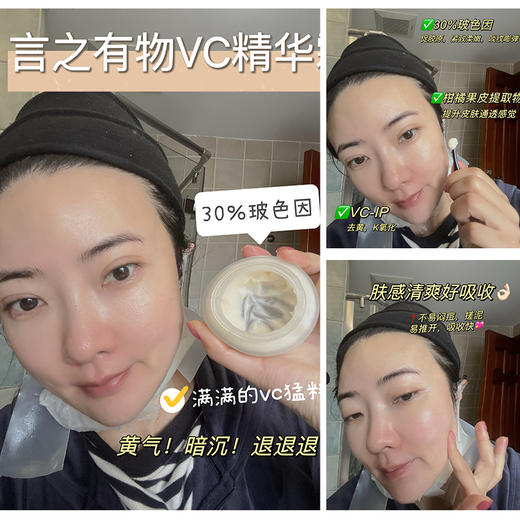 言之有物30%玻色因VC精华面霜K老紧致清爽保湿去黄提亮 商品图1