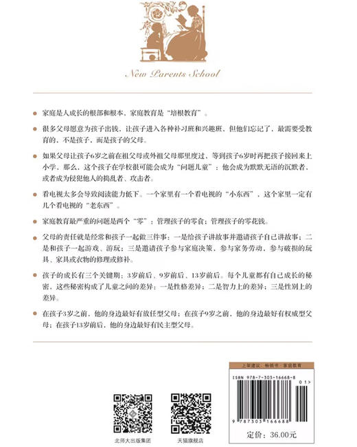 新父母学校 刘良华家庭教育讲演录 第2版 刘良华 著 9787303166688 北京师范大学出版社 正版书籍 家教 商品图2