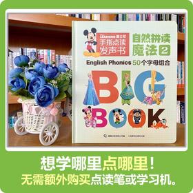 迪士尼手指点读发声书英语自然拼读魔法2