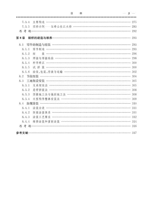 30084-5  钢桥 商品图8