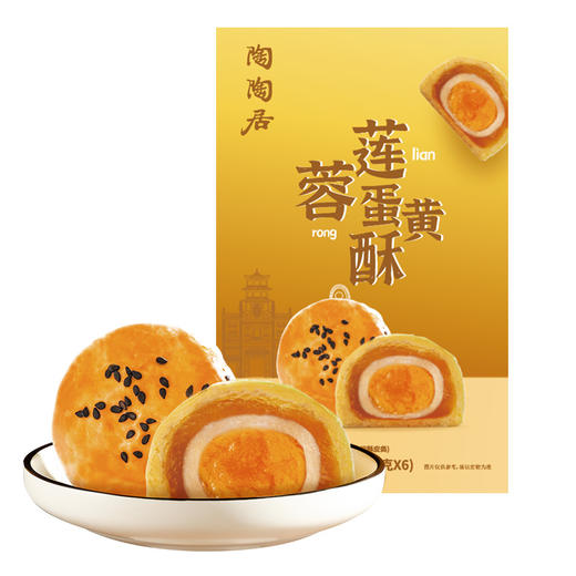 陶陶居莲蓉蛋黄酥（300g） 商品图0