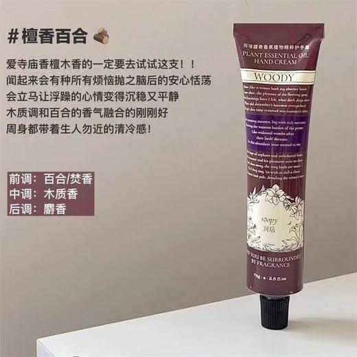 roopy 润培馥奇香氛植物精粹护手霜75ml 商品图9