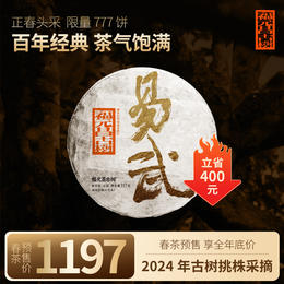 【福元昌古树】2024年茶王地系列-易武古树纯料357g生饼