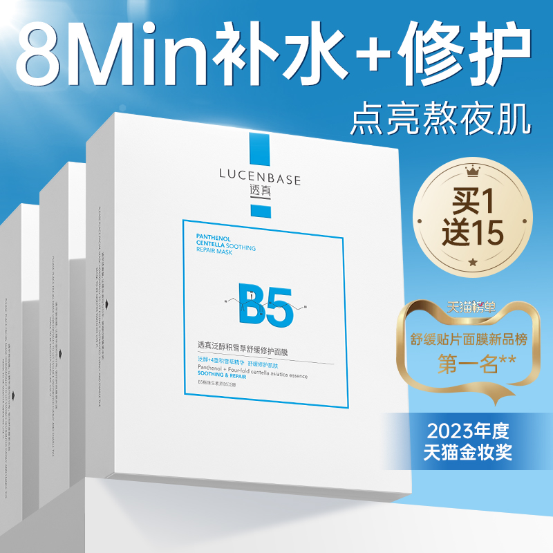 【8Min补水+修护】泛醇积雪草舒缓修护面膜10片/盒装#B5面膜补水保湿积雪草晒后美白去黄气暗沉官方旗舰店正品女