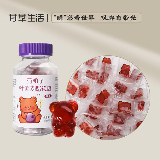 菊明子叶黄素酯软糖60g/瓶（名医） 商品图0