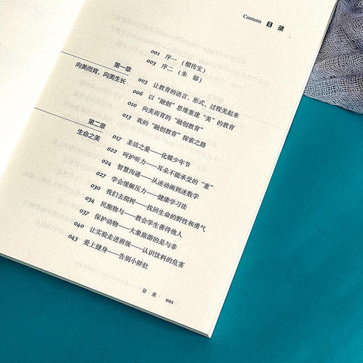 向美而育 基于融创思想的小学活动教育 大夏书系 教育艺术 商品图7