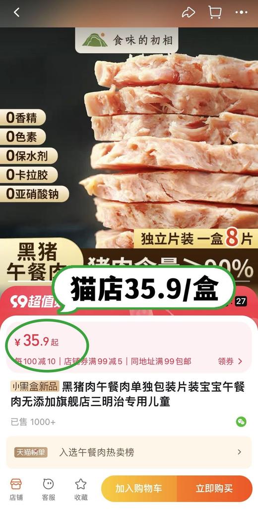 超推荐! 厚切午餐肉天花板！配料干净减脂期也可吃💥原味/儿童减盐两款！网易严选黑土猪，含肉量超90%，口口是肉🥓香嫩Q弹 ✅健康吃肉！0色素0香精味精0卡拉胶0亚硝酸钠 ✅锁鲜片装，一撕即食 商品图1