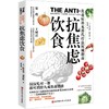 抗焦虑饮食 北科社 商品缩略图1