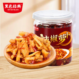 【湘潭特产】黑色经典辣椒萝卜228g/瓶 正宗湖南风味