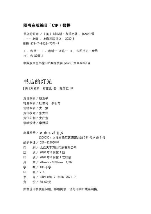 书店的灯光（美）刘易斯·布兹比 著 商品图8