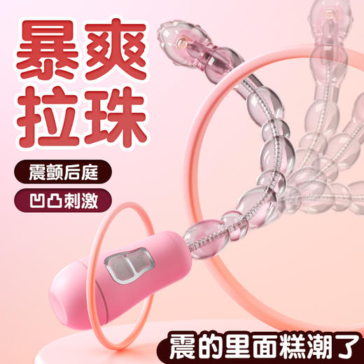 【谜姬】变形爆珠 后庭开发开肛连环拉珠震动 商品图2