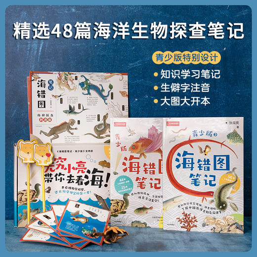 海错图笔记·青少版套装（全2册） 商品图0