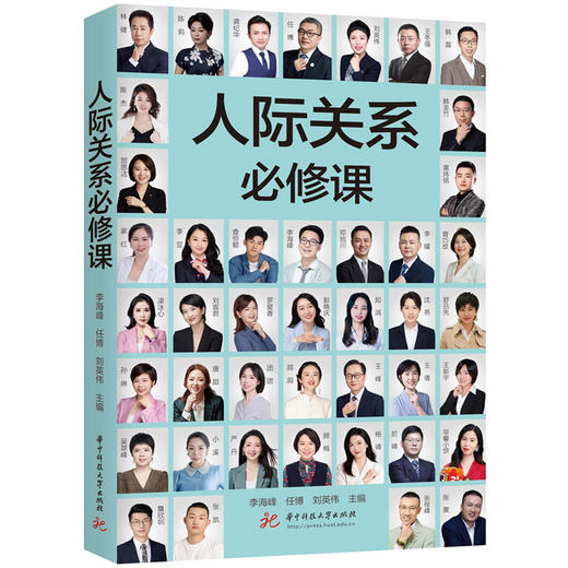 人际关系必修课(李海峰) 商品图2