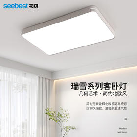 瑞雪系列-客卧灯