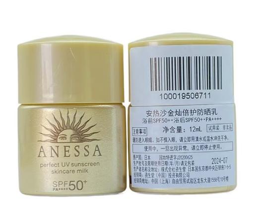 【中小样】资生堂安热沙金灿倍护防晒乳12ml 小金瓶防晒 商品图0