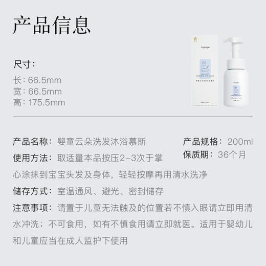羽心堂 婴童云朵洗发沐浴慕斯200ml 商品图4