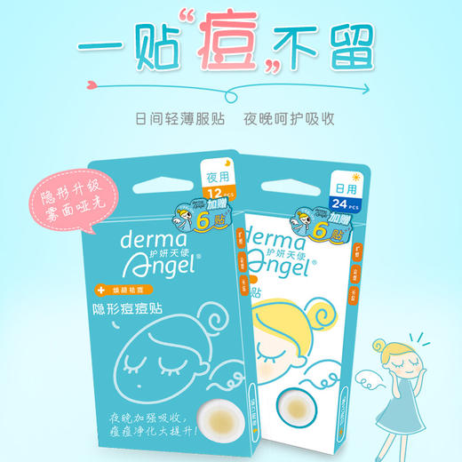 【护妍天使痘痘贴 净痘贴隐形遮瑕】净痘贴 去痘神器不卡粉 人工皮痘印贴 商品图0