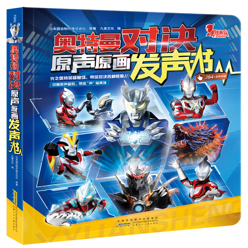 奥特曼对决 原声原画发声书  专属