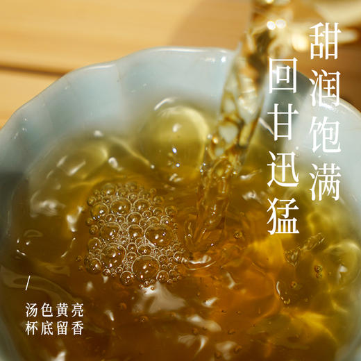 布朗山花香甜茶 森之初  普洱茶 生茶 200g饼 商品图3