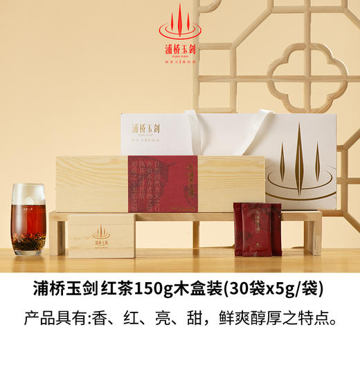 浦桥玉剑红茶150g木盒装 商品图0