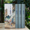 《李卓吾批评本西游记》（全三册） 商品缩略图1