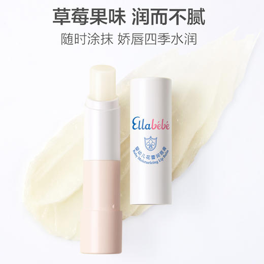 嗳乐蓓贝 婴幼儿花蕾润唇膏 草莓香型 4g 商品图2