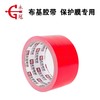 永冠4.5cm*15 布基胶带 保护膜专用 红 商品缩略图2