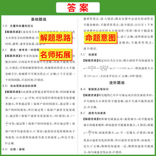 天利38套 2024 新教材物理 高考一轮考点测试卷(单元卷编写组) 商品图3