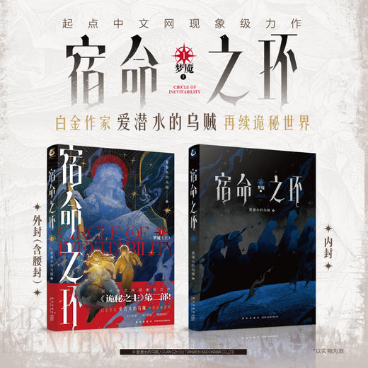 【套装2册】爱潜水的乌贼：宿命之环1-2 诡秘之主第二部奇幻小说（附赠多款赠品）末日即临，深红将至，愚者待归 商品图8