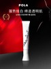 【POLA 宝丽】炫白局部精华霜 晶致版20g 商品缩略图0
